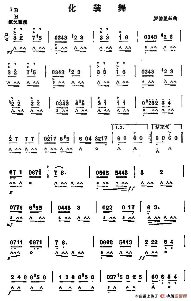 化装舞口琴谱