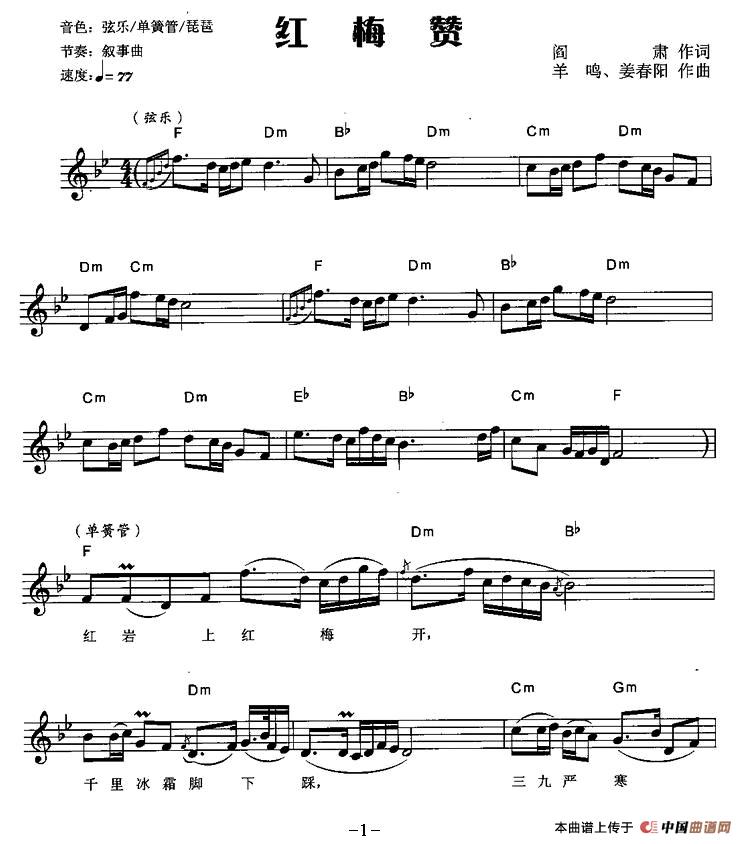 红梅赞（弹唱谱）电子琴谱