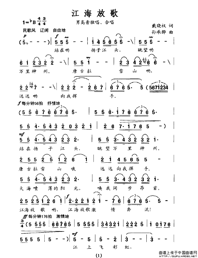 江海放歌合唱谱
