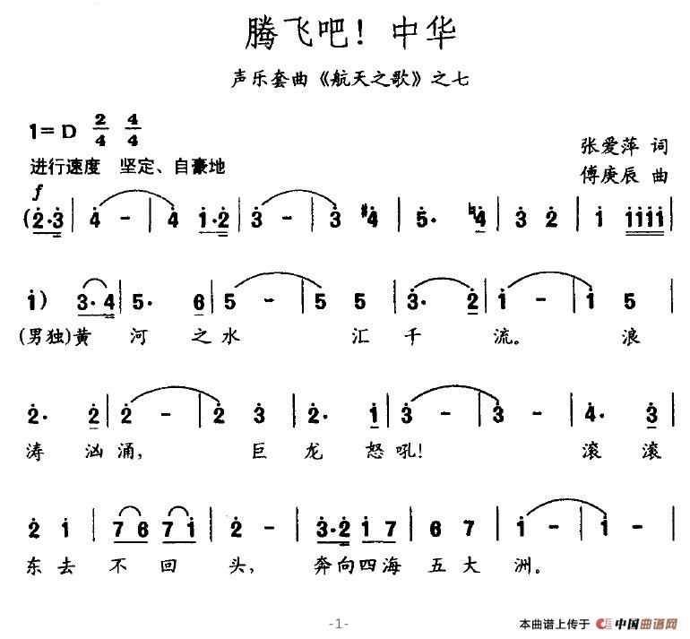 腾飞吧，中华合唱谱