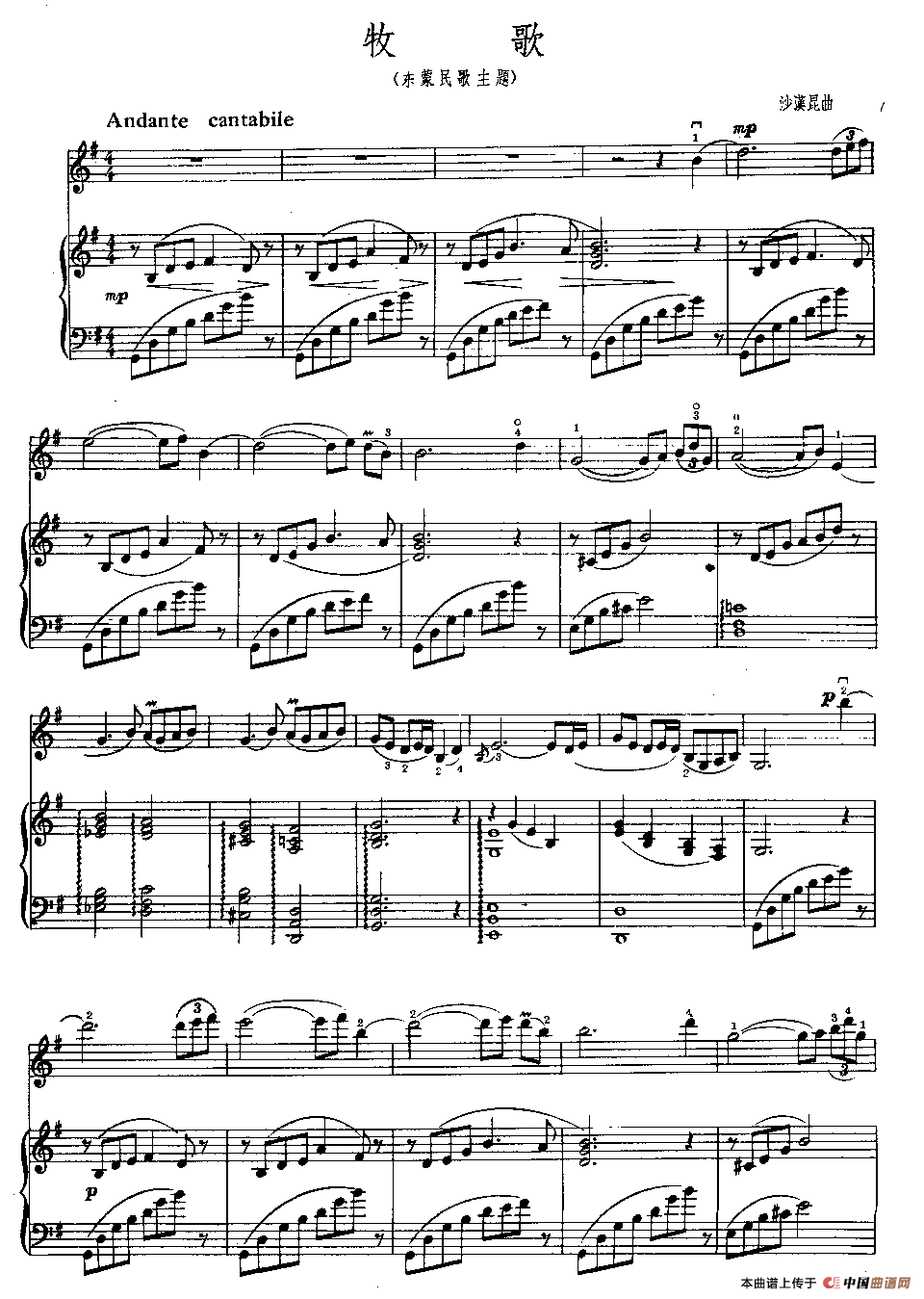 牧歌东蒙民歌主题（小提琴独奏+钢琴伴奏）小提琴谱