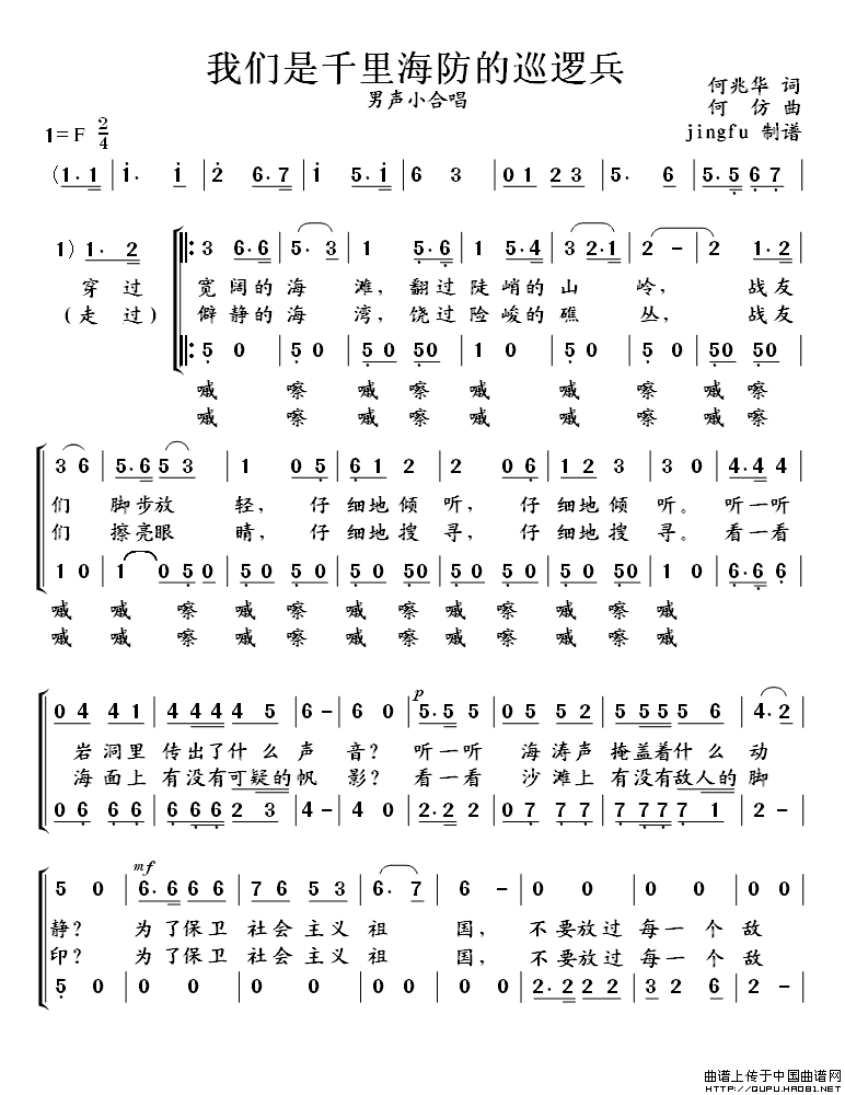 我们是千里海防的巡逻兵合唱谱