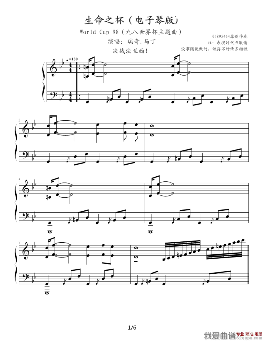 生命之杯 (world cup 98决战法兰西）（98年世界杯主题歌）