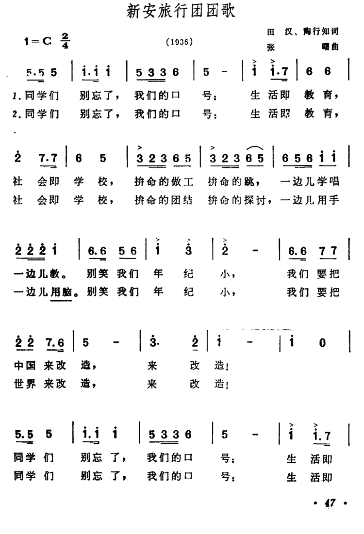 新安旅行团团歌