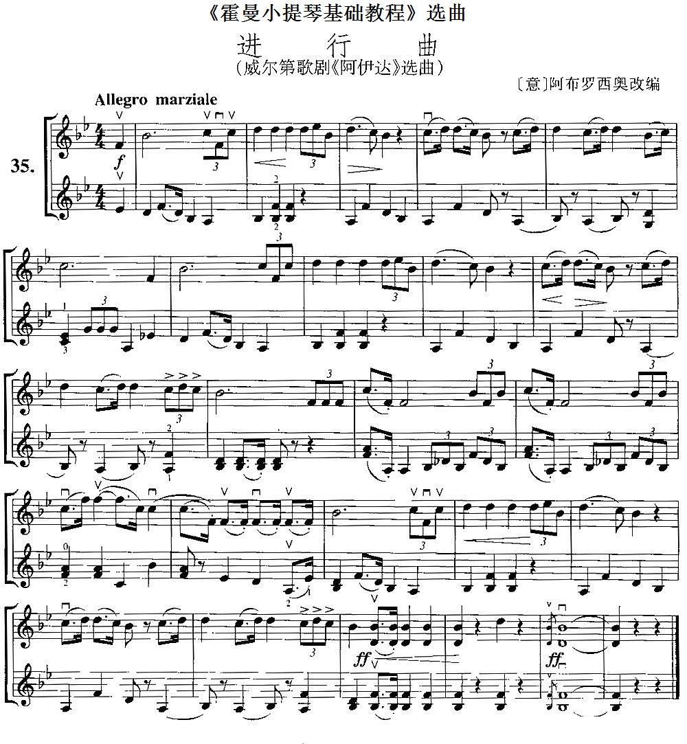 《霍曼小提琴基础教程》选曲：进行曲（[意]阿布罗西奥改编曲 [意]阿布罗西奥改编词）