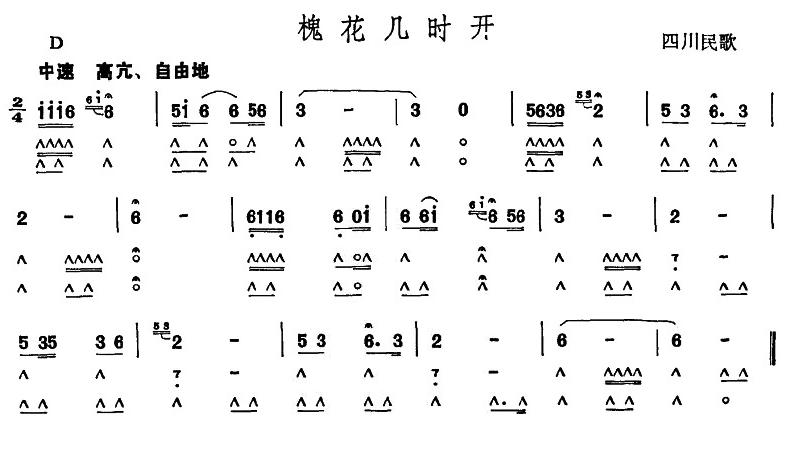 槐花几时开口琴谱