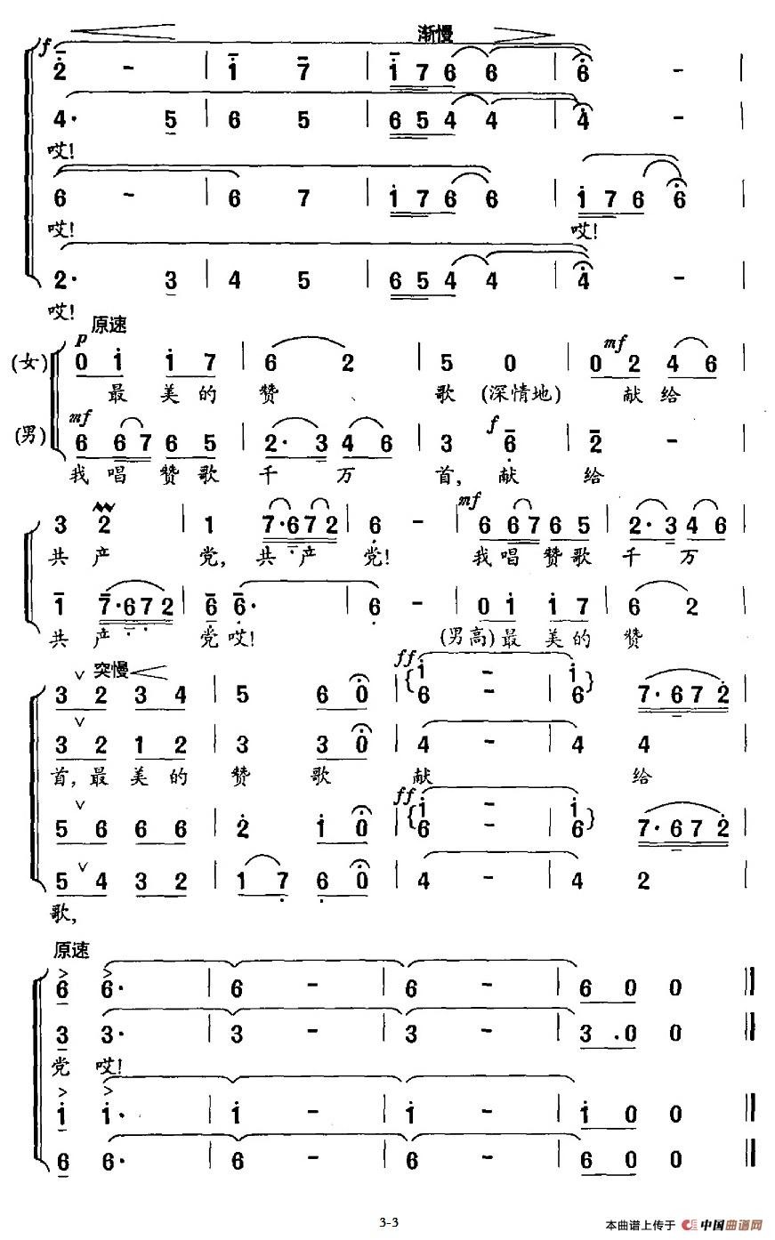 最美的赞歌献给党（王才道、高贵荣词 刘福安词）合唱谱