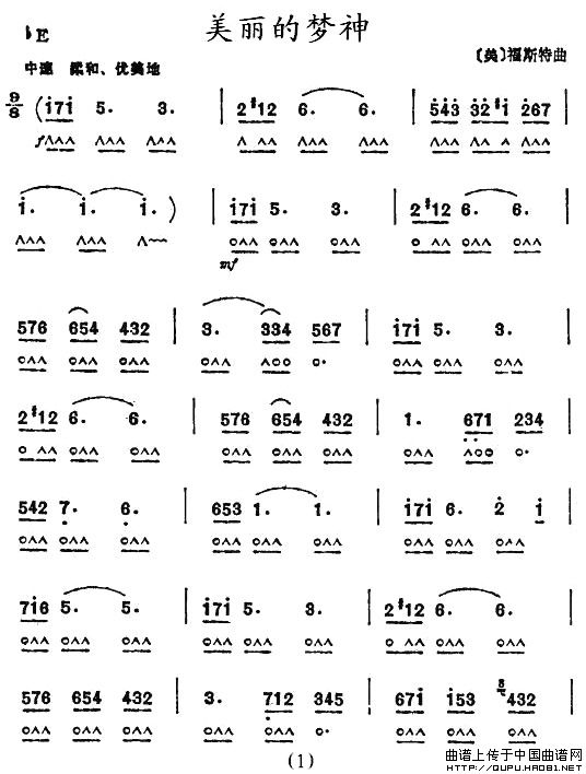 美丽的梦神口琴谱