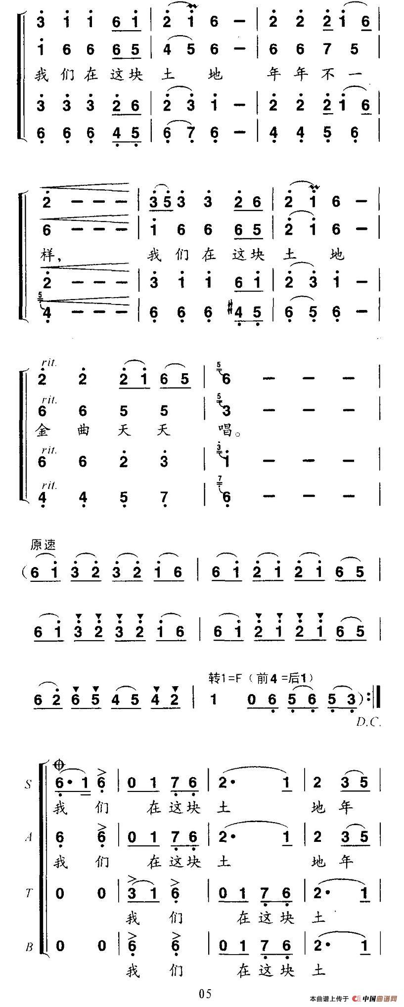 我们在这块土地合唱谱