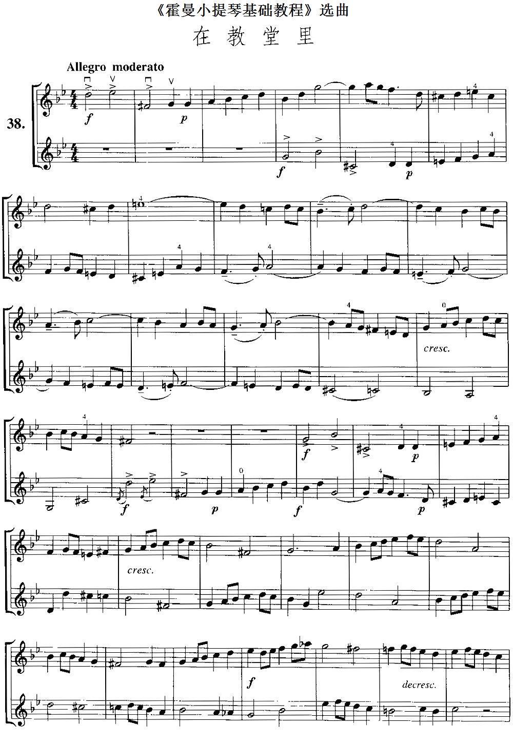 《霍曼小提琴基础教程》选曲：在教堂里
