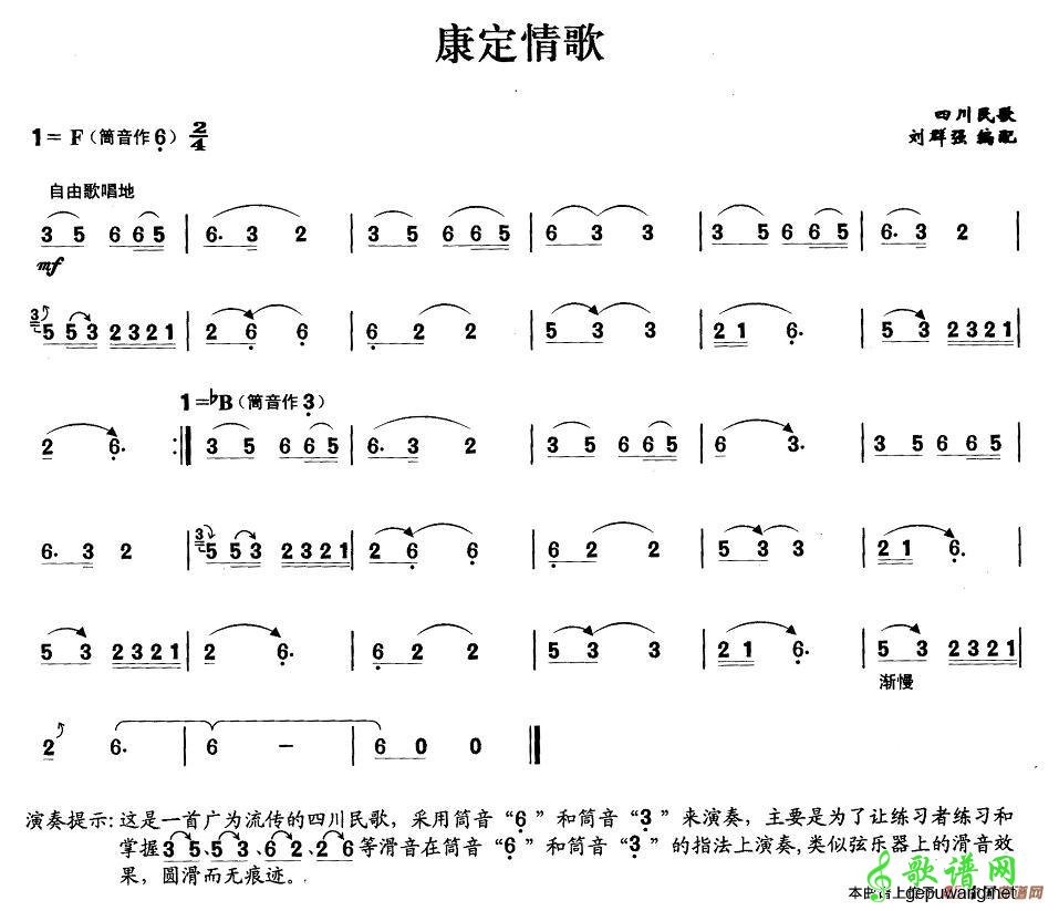 【康定情歌笛子谱】