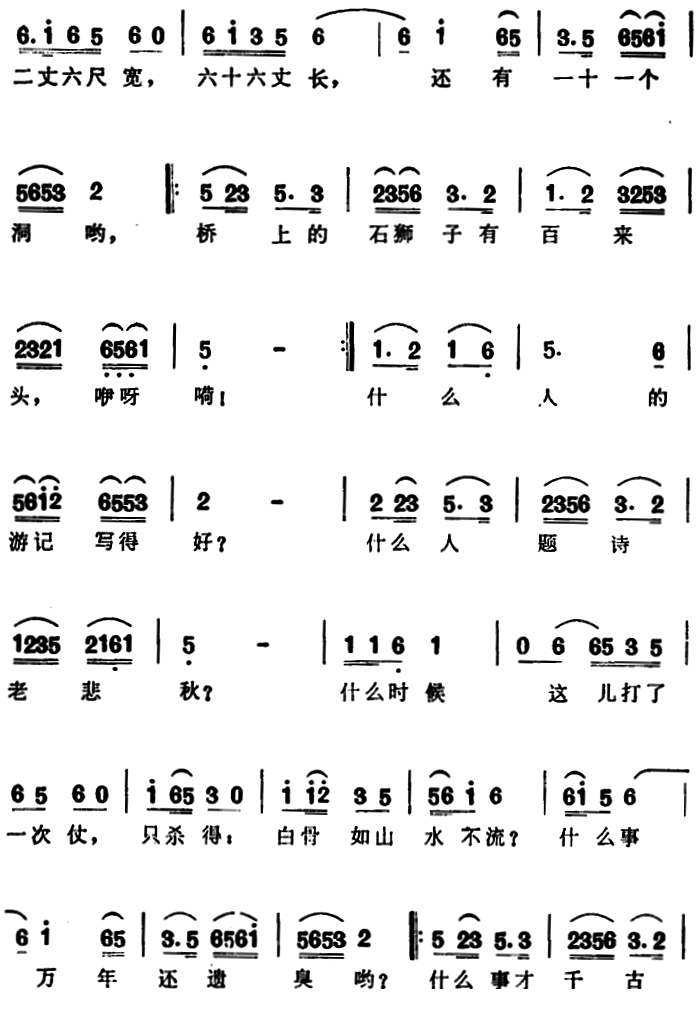 芦沟问答