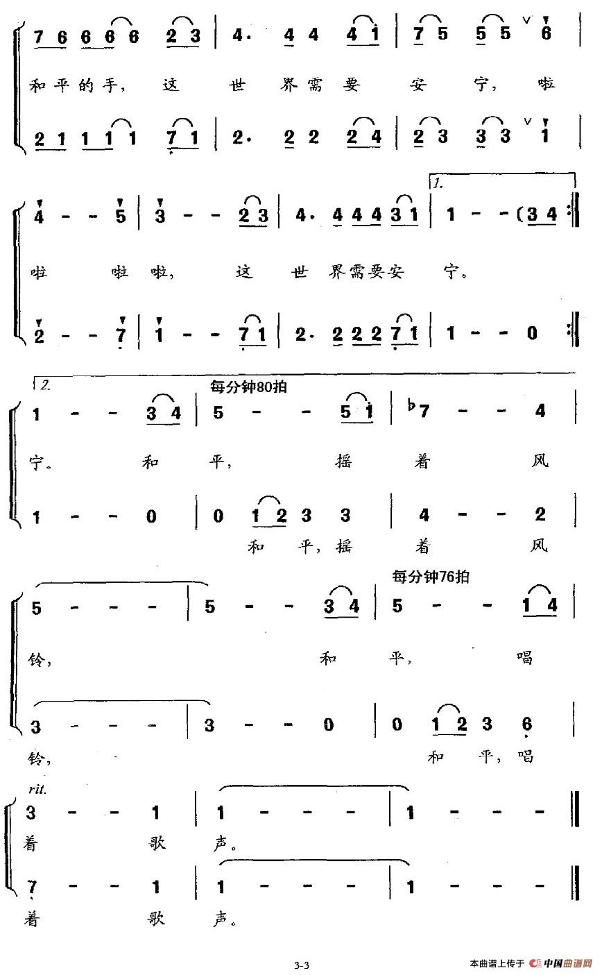 和平，摇着风铃合唱谱