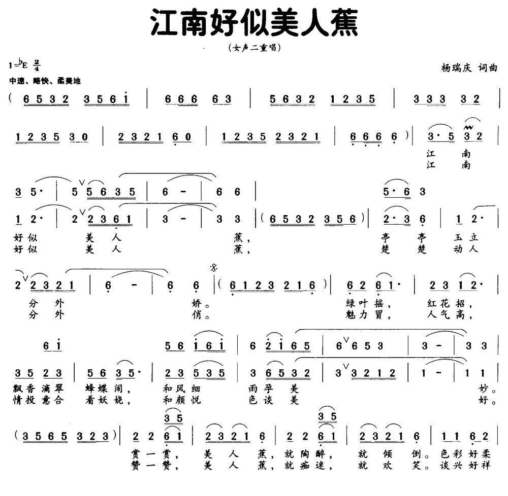 江南好似美人蕉