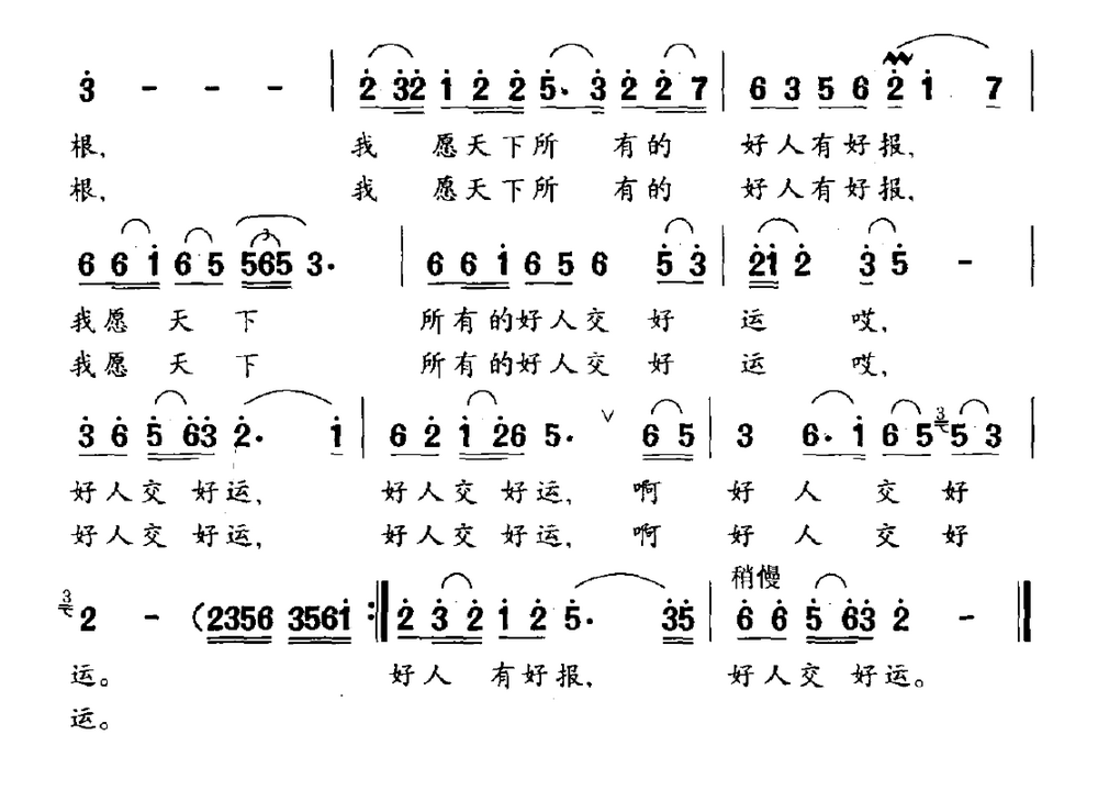 好人，好心