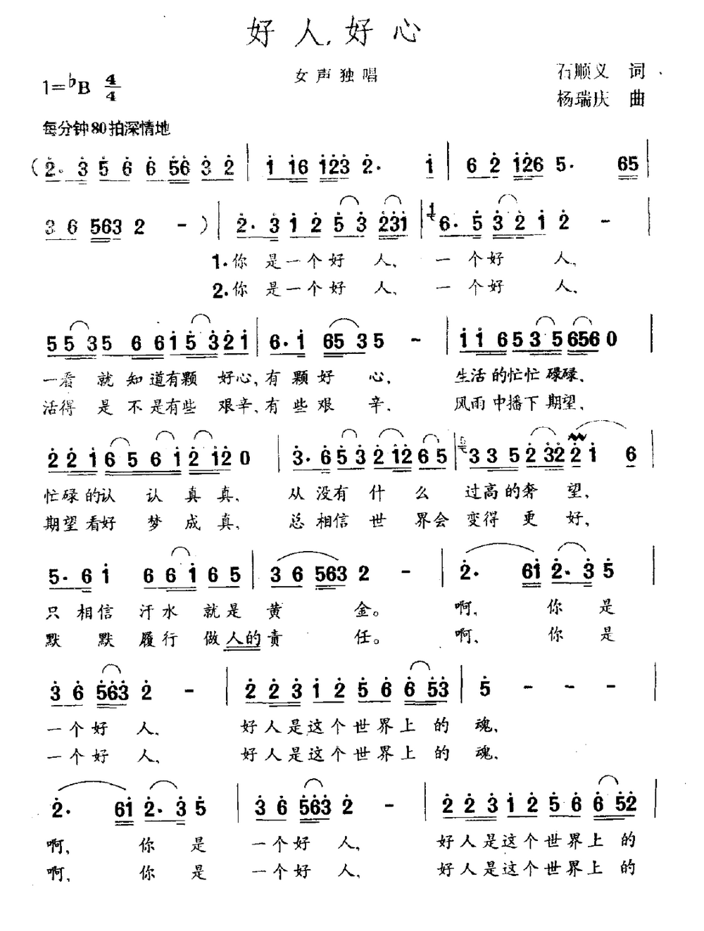 好人，好心