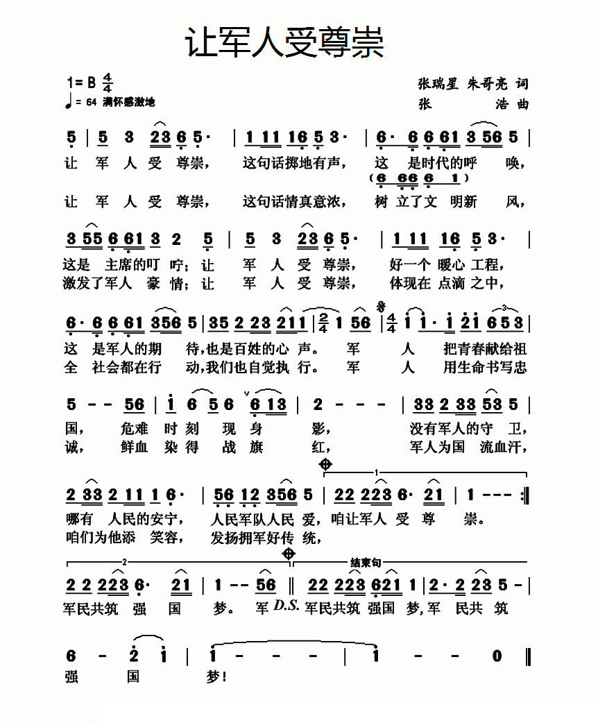 ?让军人受尊崇（张浩 曲 张浩 词）