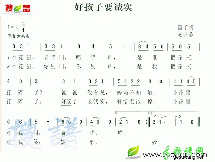 好孩子要诚实简谱