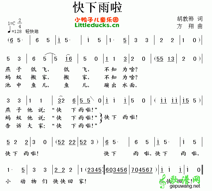 快下雨啦简谱