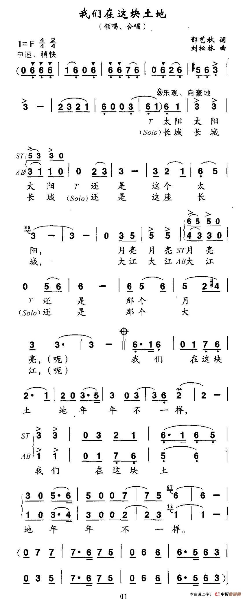 我们在这块土地合唱谱
