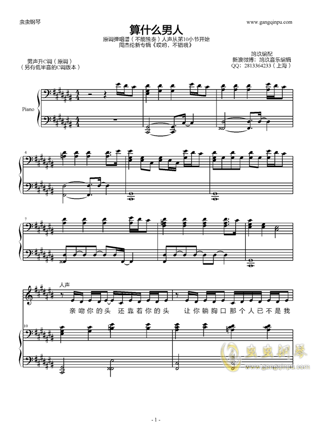 算什么男人（鸠玖原调弹唱版）钢琴谱