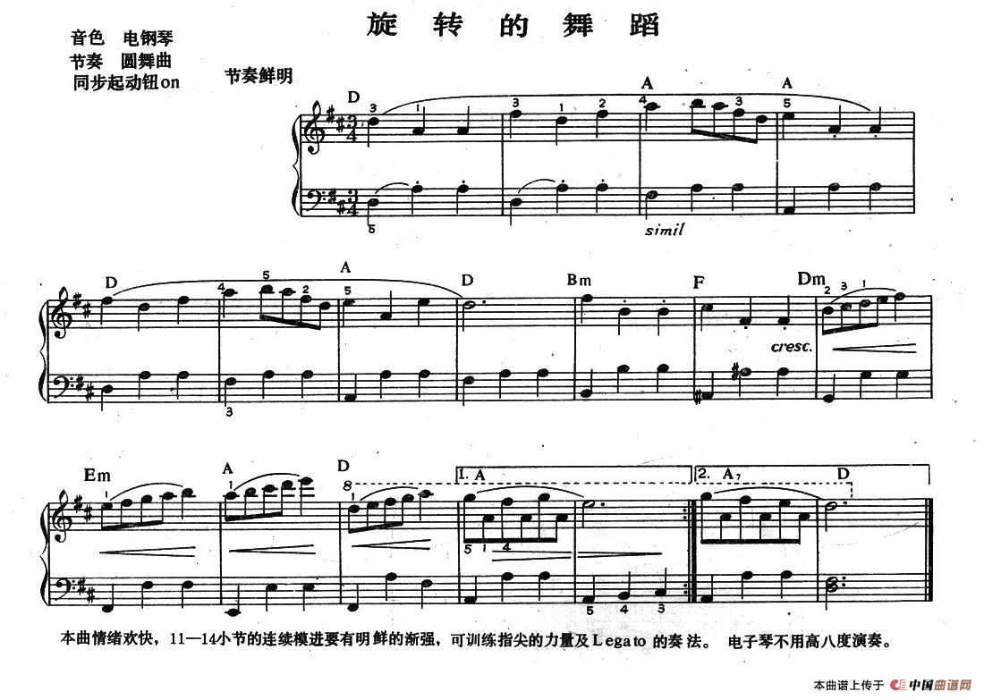 旋转的舞蹈（儿童电子琴曲）电子琴谱