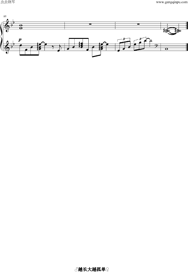 越长大越孤单钢琴谱