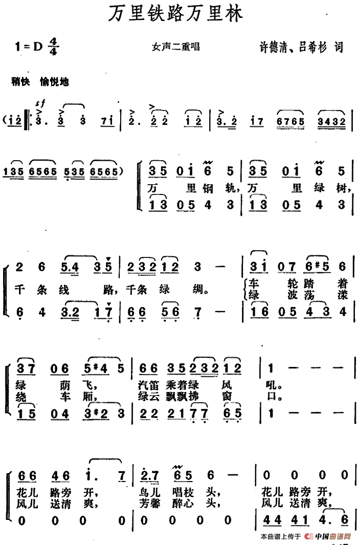 万里铁路万里林合唱谱