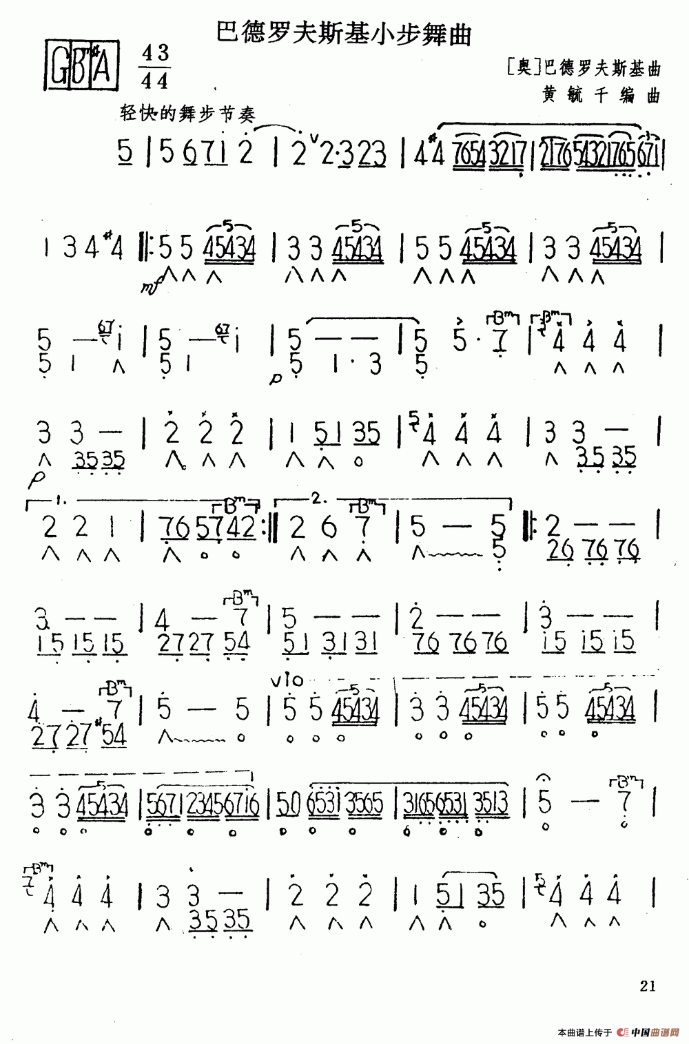巴德罗夫斯基小步舞口琴谱