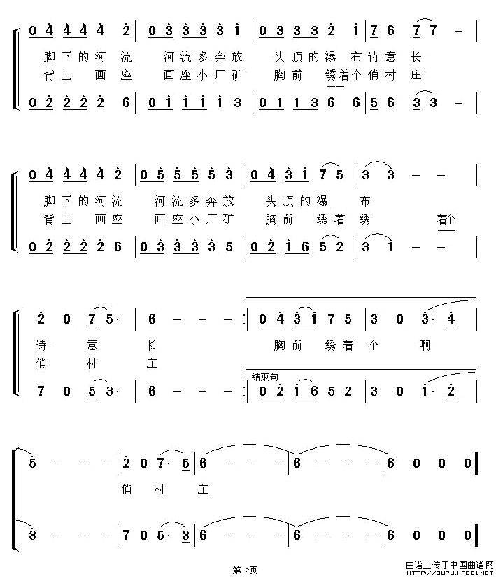 春姑娘（徐学军词 陆杰曲）合唱谱