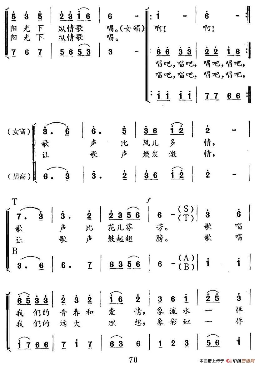 唱吧！花溪河畔的百灵鸟合唱谱