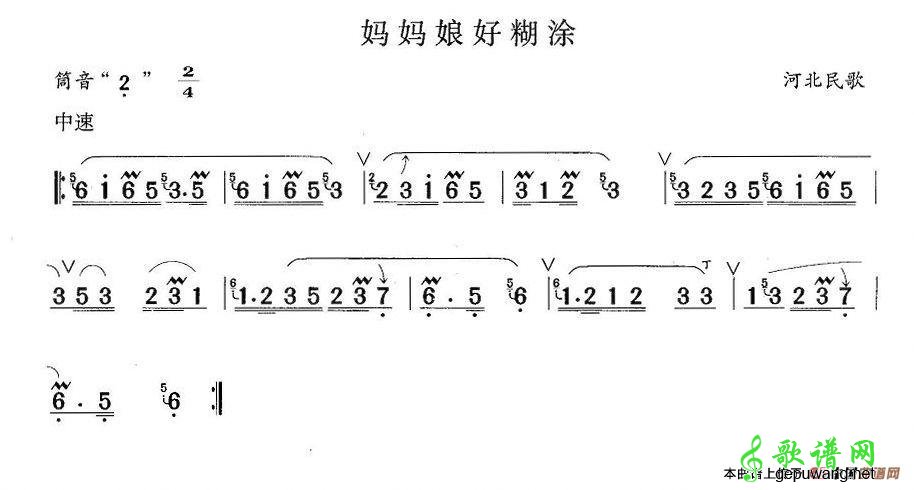 【妈妈娘好糊涂笛子谱】