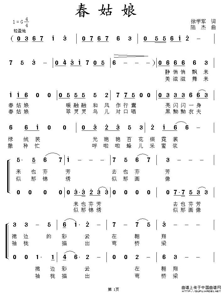 春姑娘（徐学军词 陆杰曲）合唱谱
