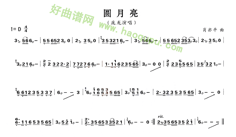 《圆月亮》 古筝曲谱