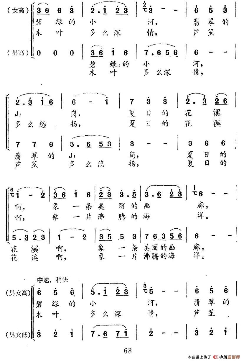 唱吧！花溪河畔的百灵鸟合唱谱