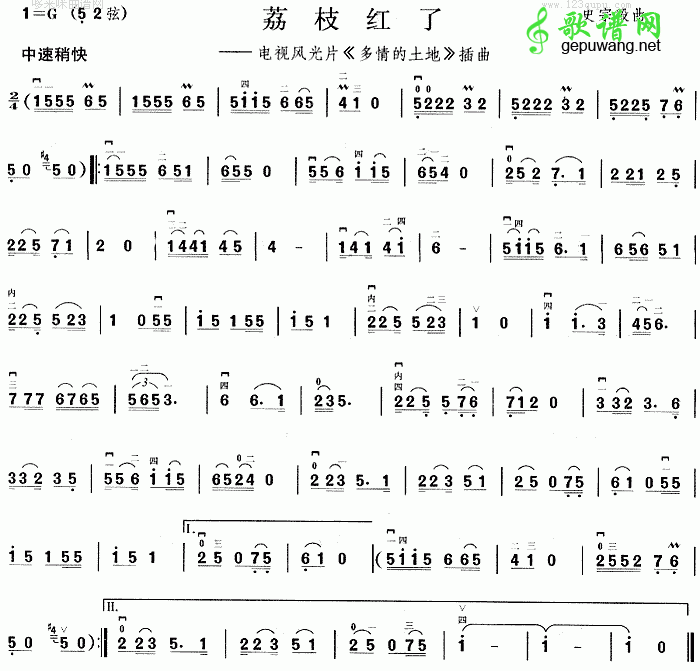 荔枝红了二胡曲谱《多情的土地》插曲