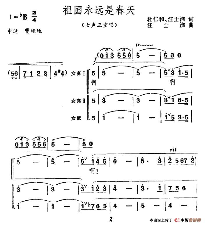 祖国永远是春天合唱谱