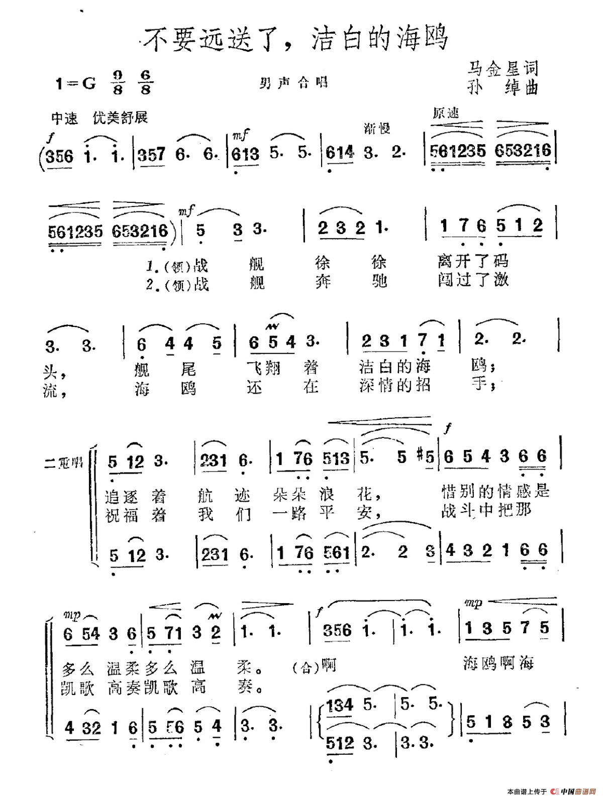 不要远送了，洁白的海鸥合唱谱