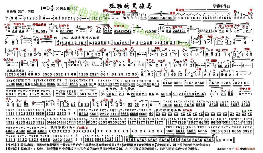 《孤独的黑骏马》 葫芦丝曲谱