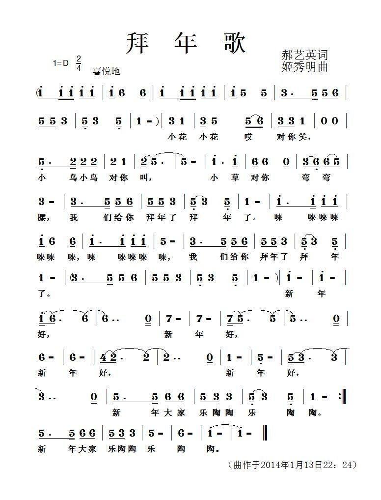 拜年歌简谱(姬秀明作曲)