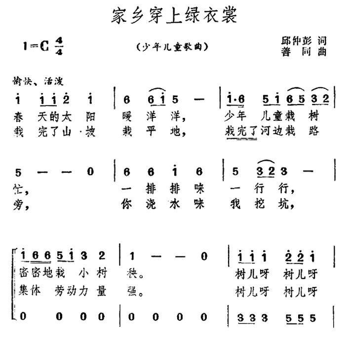 家乡穿上绿衣裳简谱(善同作曲)