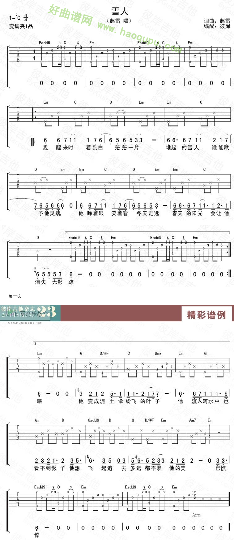 《雪人》（赵雷演唱） 吉他谱
