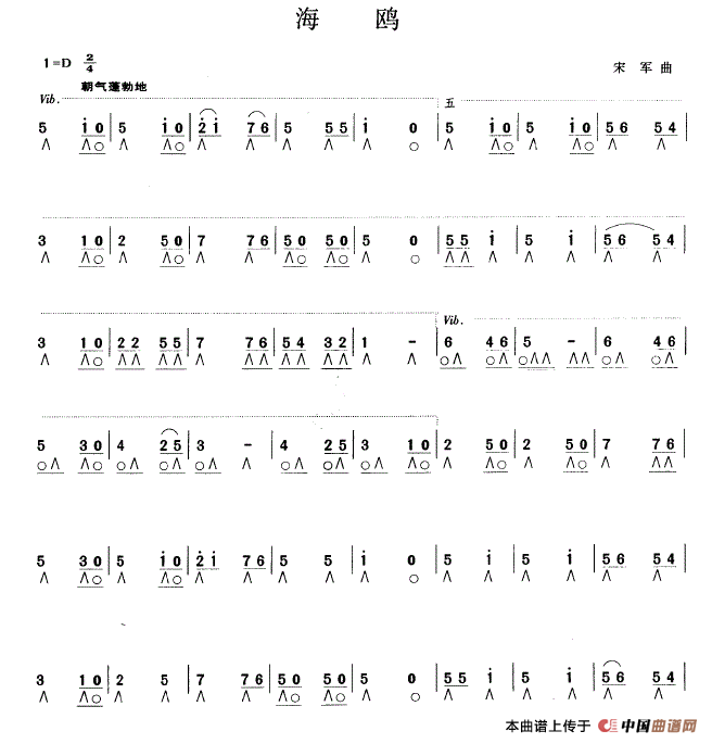 海鸥口琴谱