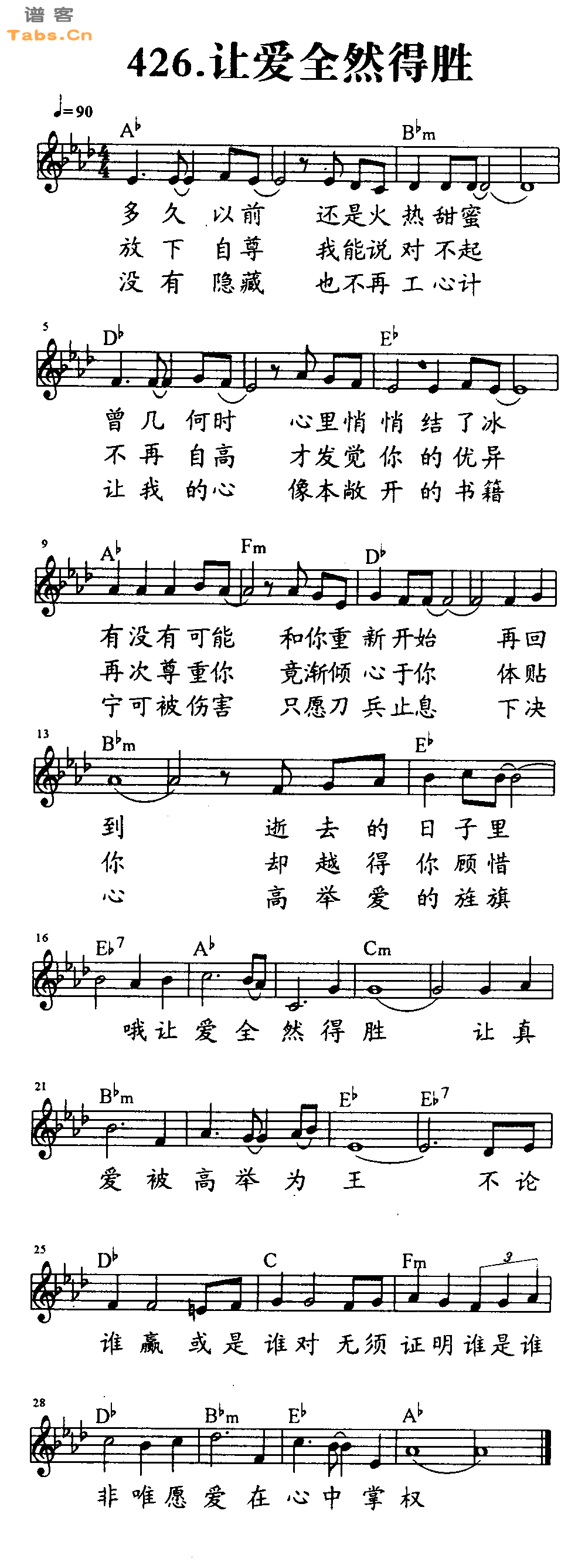 让爱全然得胜吉他谱