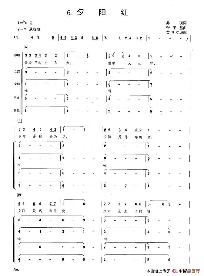 夕阳红（同名电视片插曲）合唱谱从容版