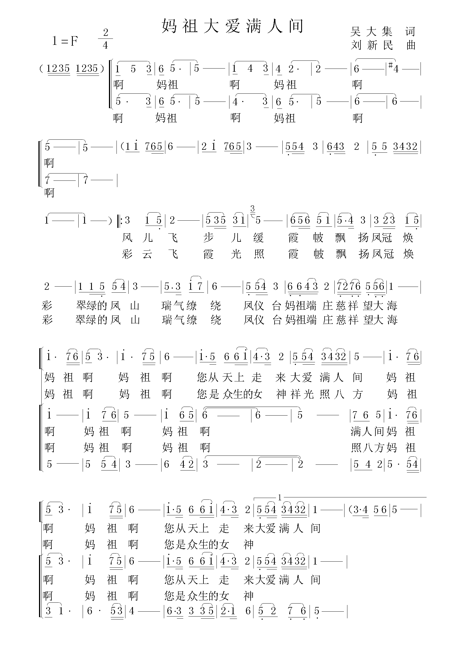 妈祖大爱满人间简谱(刘新民作曲,郑惠琴演唱)