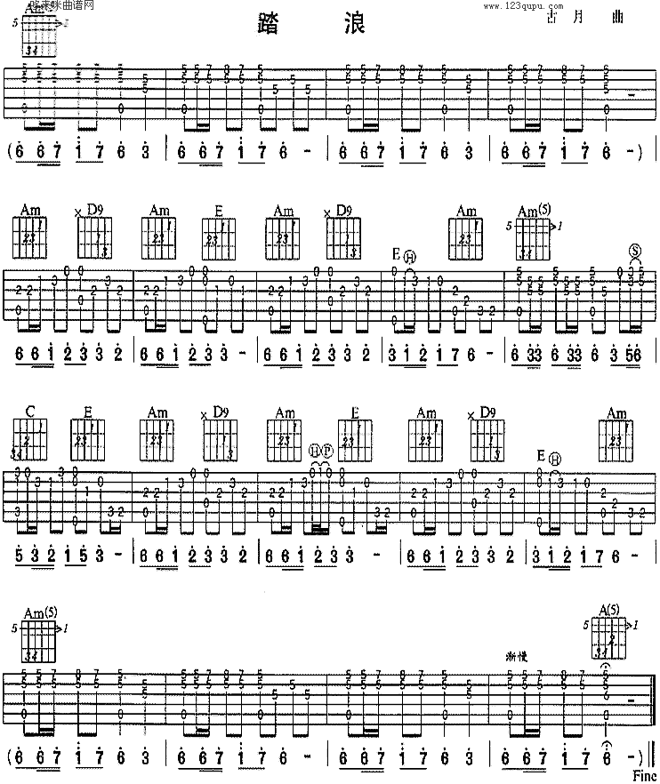 踏浪(王洁实、谢莉斯)吉他谱