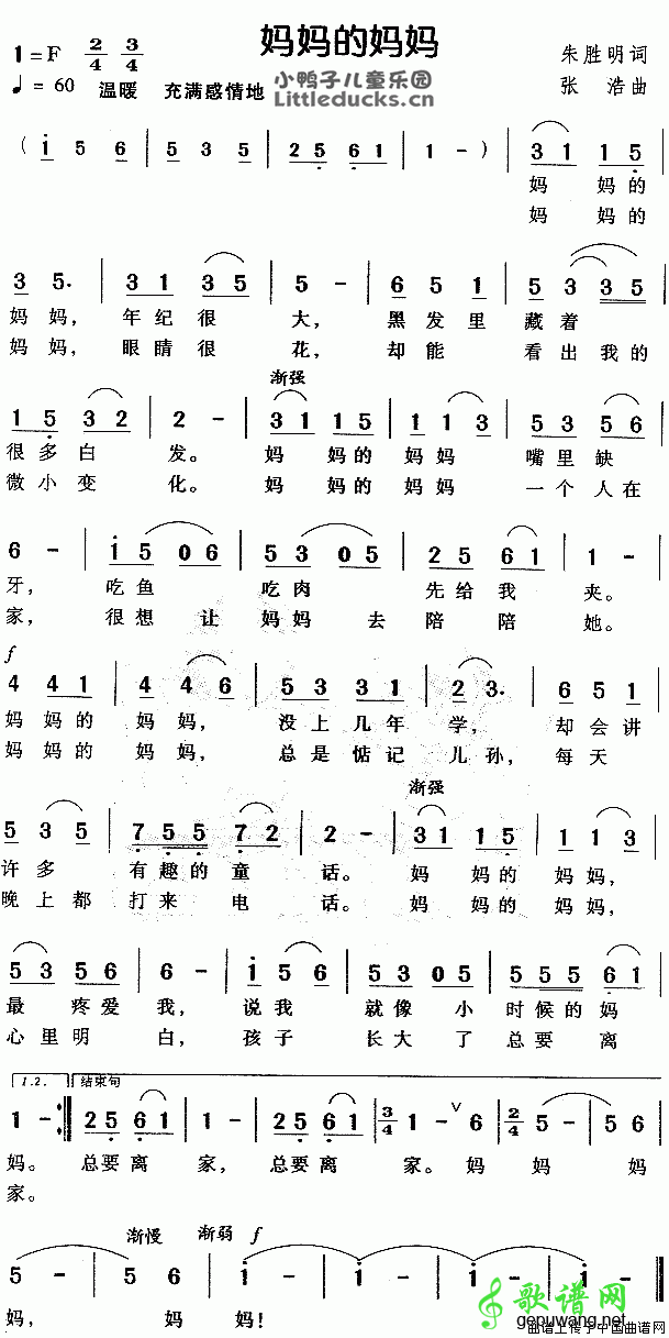 妈妈的妈妈简谱