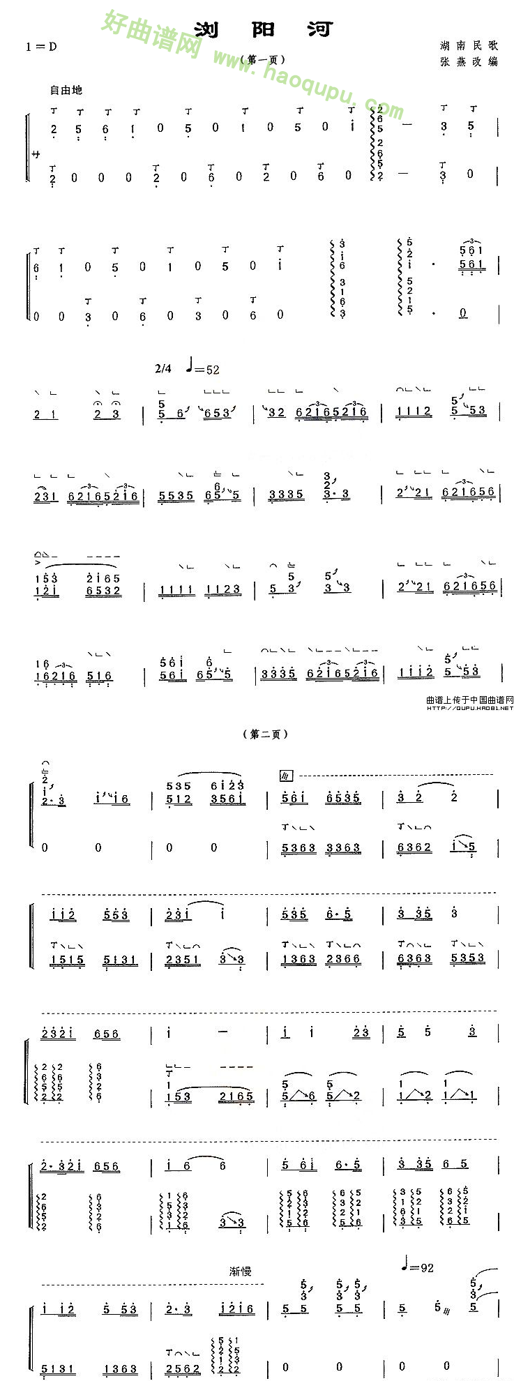 《浏阳河》（张燕改编版）古筝曲谱第2张