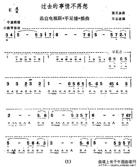 过去的事情不再想口琴谱